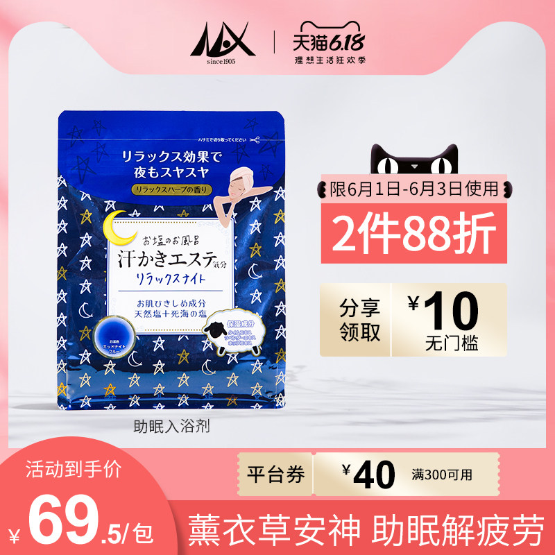soapmax 日本进口助眠入浴剂浴盐改善失眠止痒去角质海盐泡澡500g