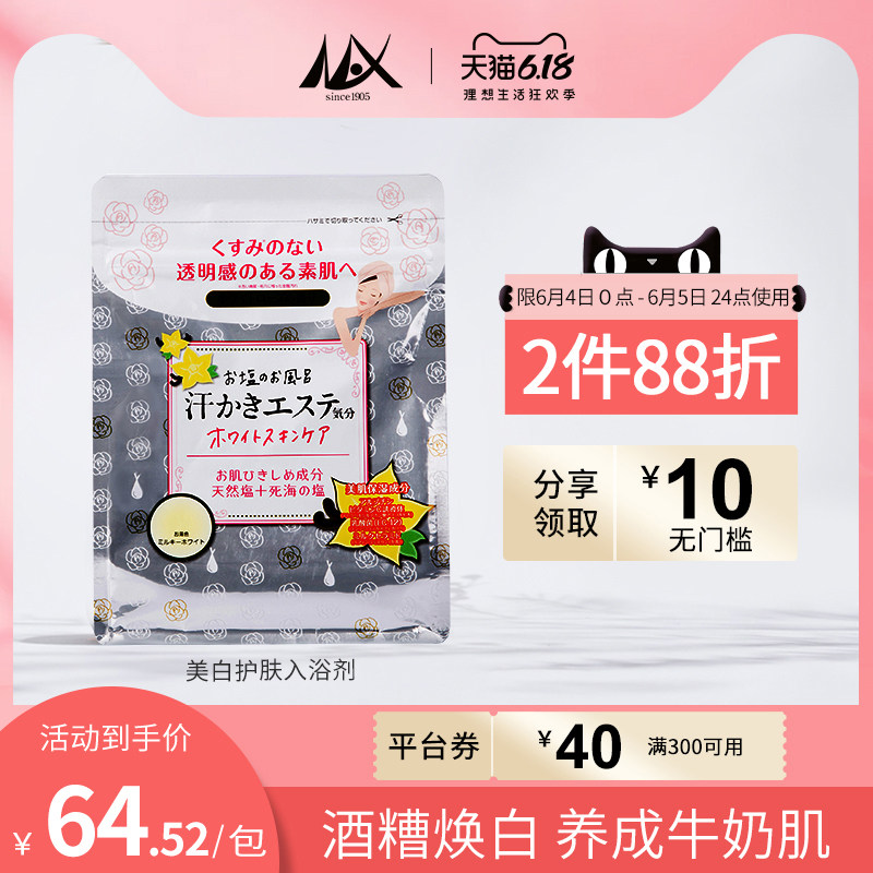 soapmax 日本进口浴盐美白护肤入浴剂浴盐止痒去角质海盐泡澡500g
