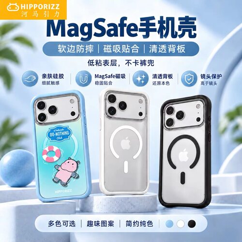 河马引力磁吸支架防摔硅胶壳