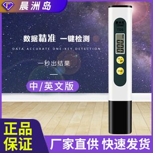 高精度tds检测笔家用测水笔多功能水质检测笔现货 晨洲岛便携式