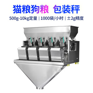 机厂家供应 给袋式 包装 机 全自动智能称小称量颗粒分装