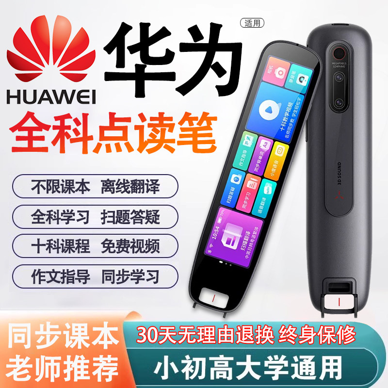 25新款英语点读笔全科通用小初高学生学习扫描拍照翻译笔无需联网