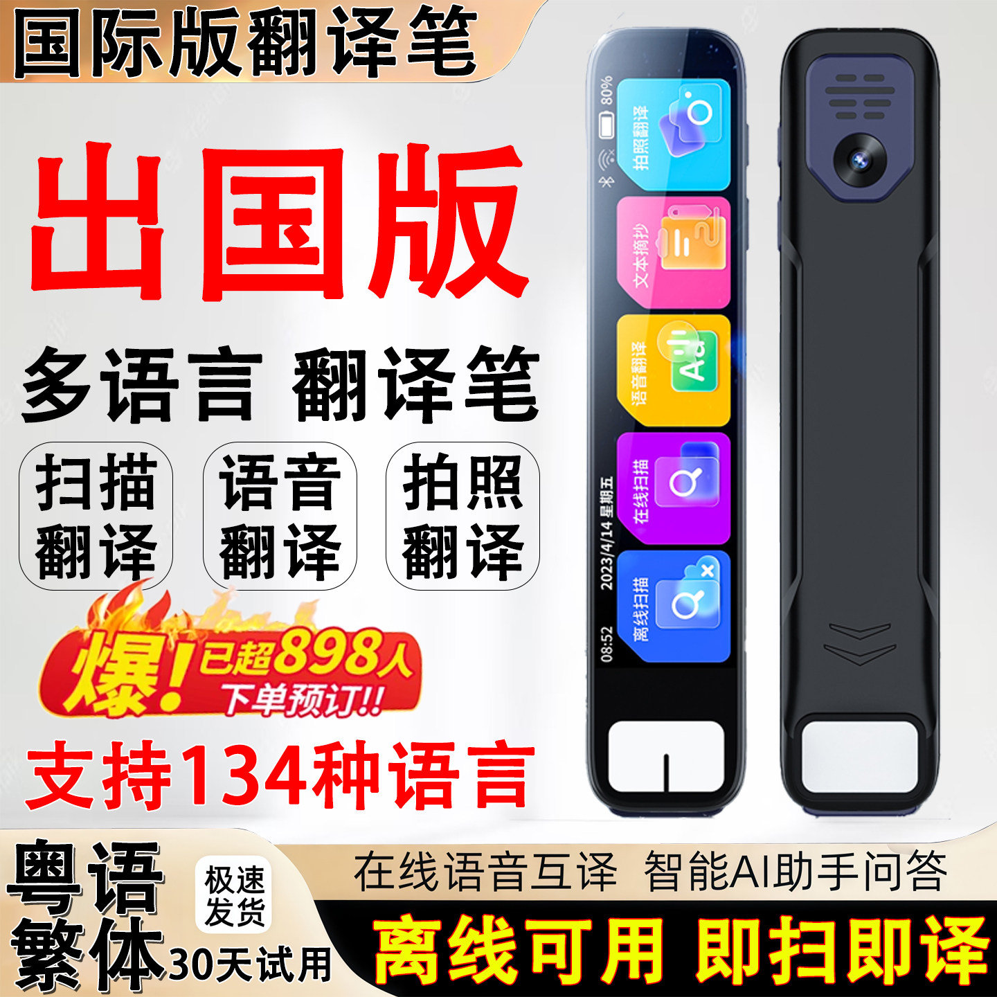 中国港澳版智能点读笔扫描笔超多国语言俄法韩语粤语国际版翻译笔,办公设备/耗材/相关服务,翻译笔/翻译机,淘宝优惠券,粉丝福利购,淘宝优惠卷