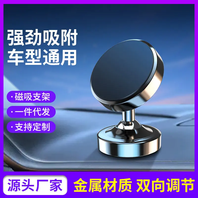 圆点磁吸固定车载手机支架可旋转汽车通用出风口导航支架