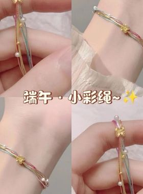 端午节平安喜乐五彩绳手绳手链女手工编织成品可调节百搭简约ins
