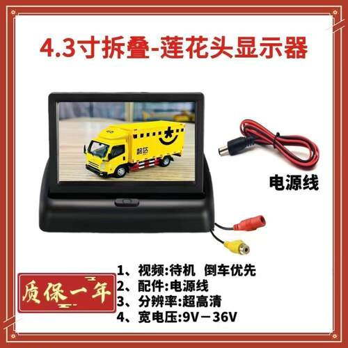 4.3寸折叠超高清车载监控显示器汽车前后视倒车影像电视调机顶盒
