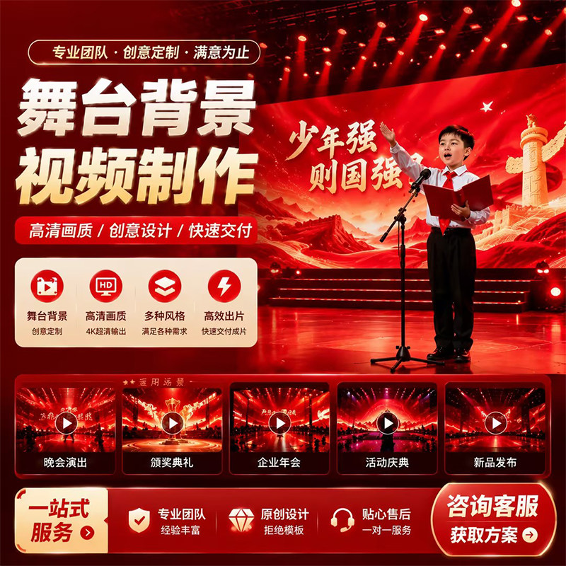 舞台背景视频定制作演讲朗诵剪辑舞蹈台年会故事音乐歌曲合唱比赛