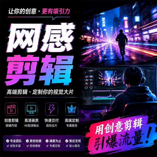 网感剪辑抖音短视频专业制作小红书原创口播自媒体Vlog博主高级感