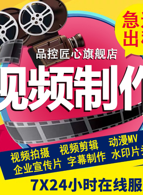 短视频制作剪辑代做ae特效年会片头企业宣传片mg动画产品主图拍摄