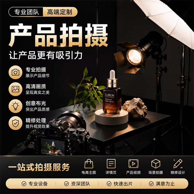 淘宝亚马逊产品拍摄照片白底精修主图A+设计制作模特视频摄影服务