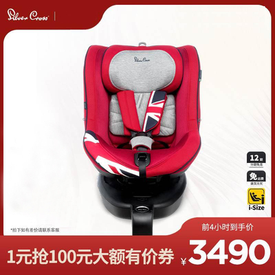 展品SilverCross Motion婴儿童宝宝汽车安全座椅0-4-12岁360旋转