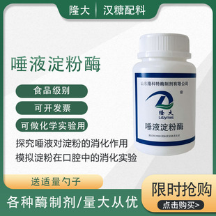唾液淀粉酶aα淀粉酶食品级耐高温β淀粉酶实验试剂高活性酶制剂