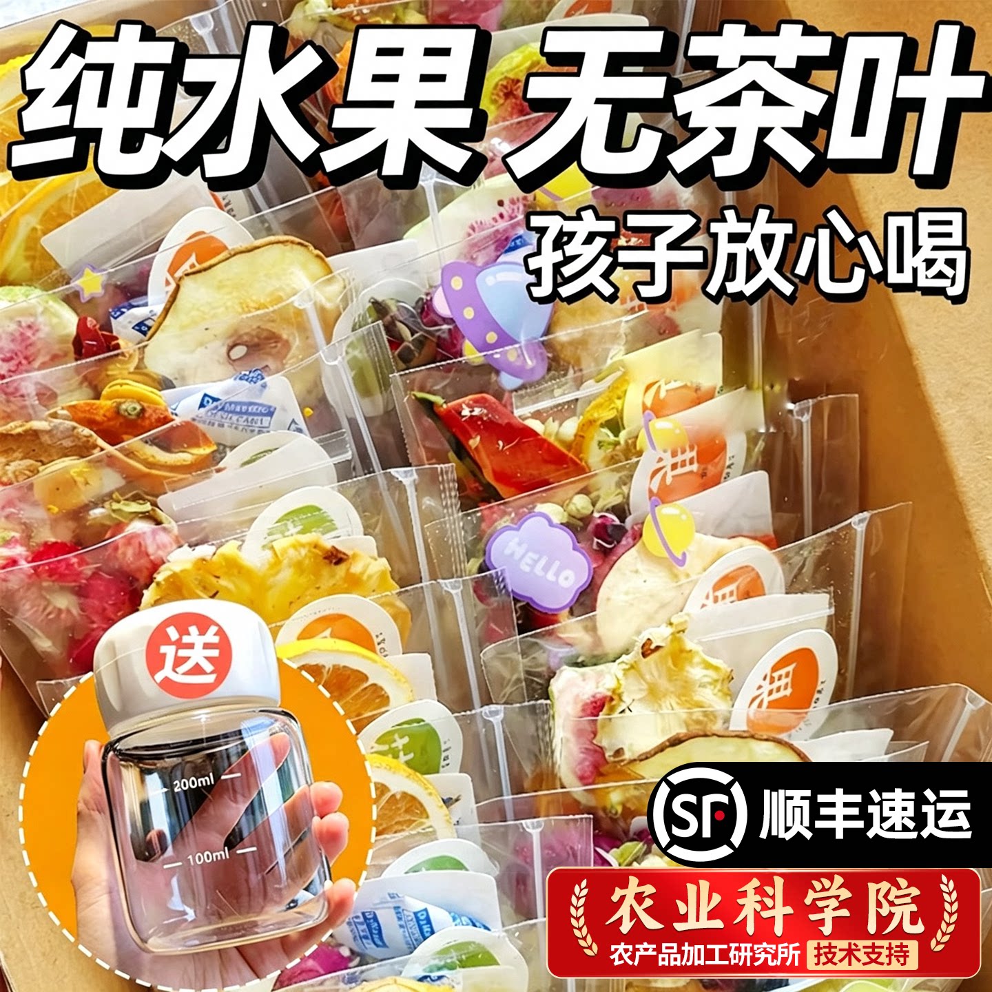 「纯水果无茶叶」孩子放心喝果茶图片