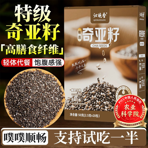 0添加！奇亚籽饱腹代餐独立包装