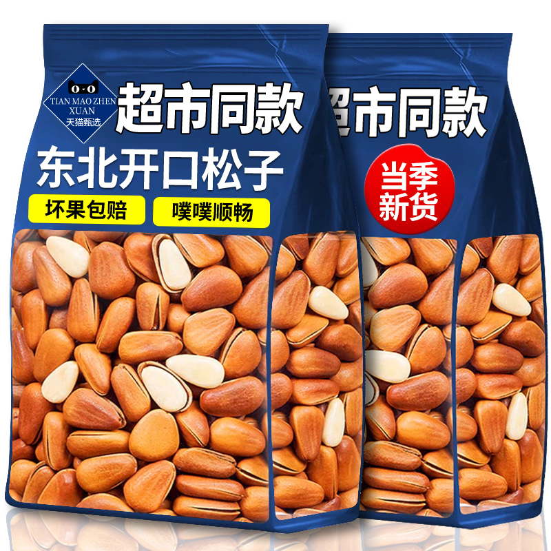 孕妈级高品质！东北开口松子