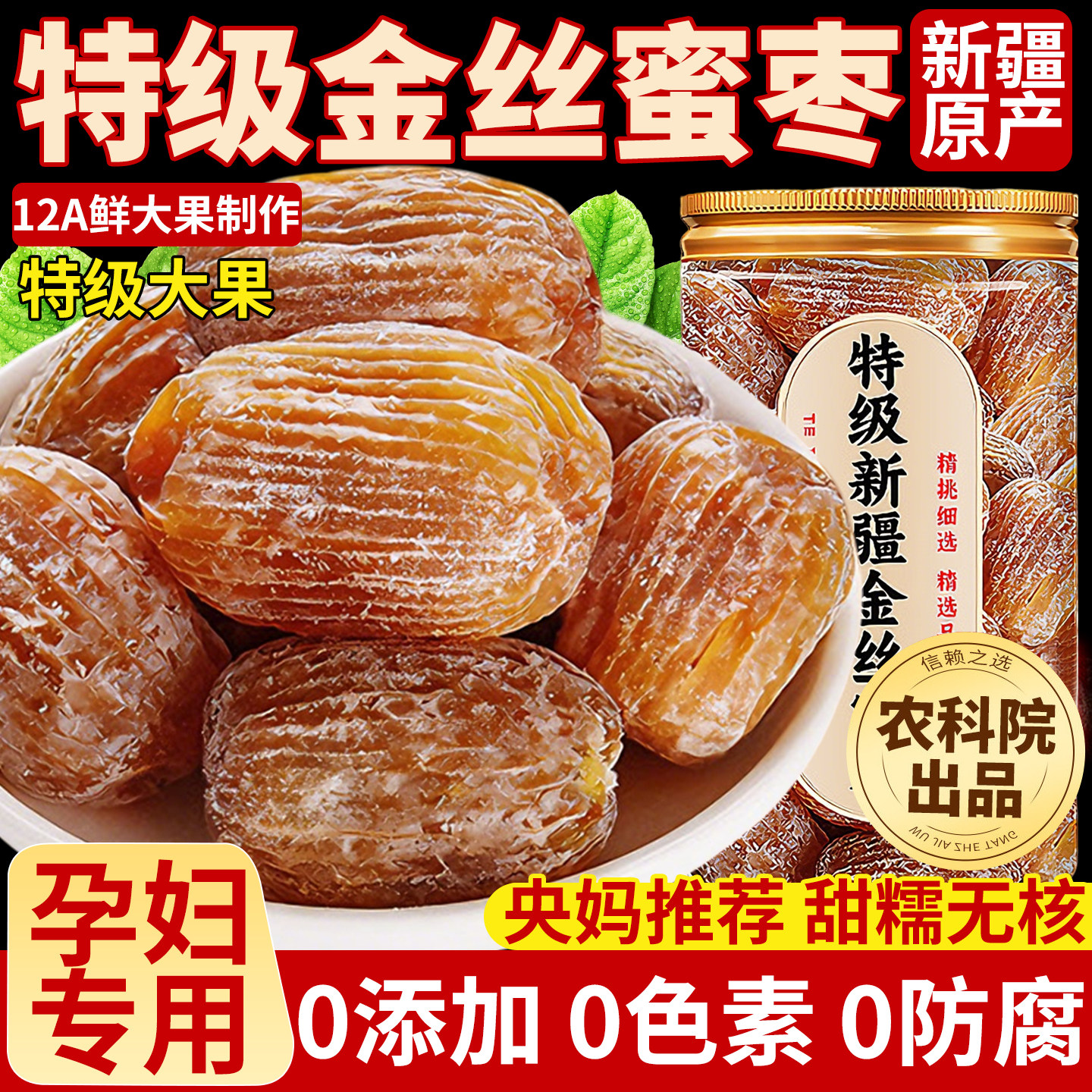 新疆正宗金丝蜜枣无核官方旗舰店端午包粽子专用批发特级补血零食