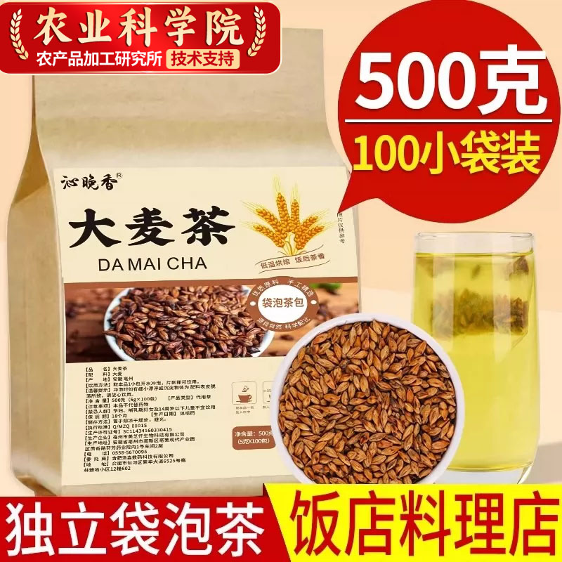 大麦茶茶包100包正品官方旗舰店图片