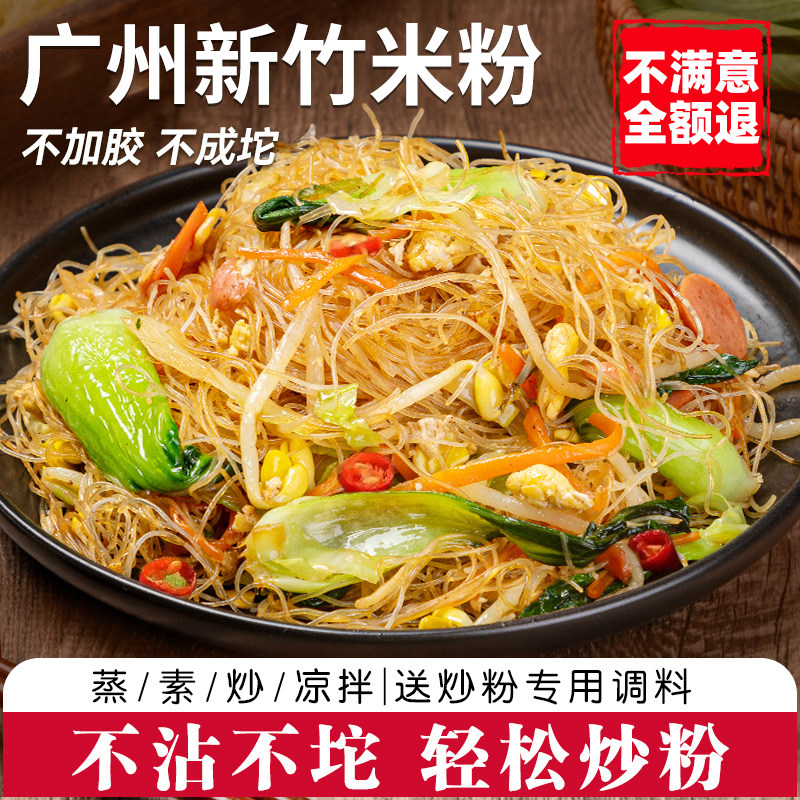 正宗新竹米粉官方旗舰店拌粉干米粉纯大米无添加广州炒粉沙县小吃,粮油调味/速食/干货/烘焙,方便米线/米粉,淘宝优惠券,粉丝福利购,淘宝优惠卷