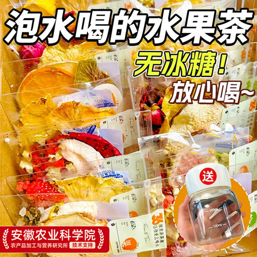 「纯水果无冰糖」泡水喝的水果茶