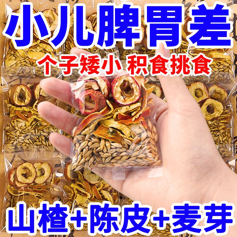 山楂陈皮麦芽积儿童食调理清健热脾开消化胃食鸡内金山药茯苓茶包