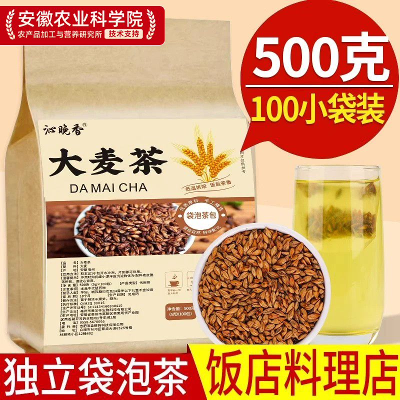 大麦茶茶包100包正品官方旗舰店正宗日本饭店专用浓香型袋泡茶叶