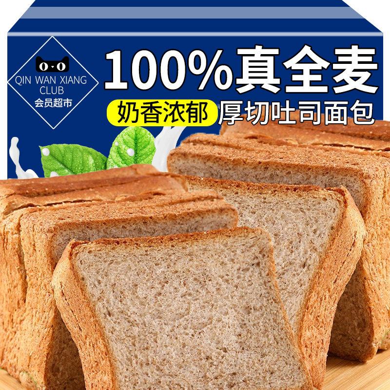 全麦吐司面包整箱0脂肪健康代餐