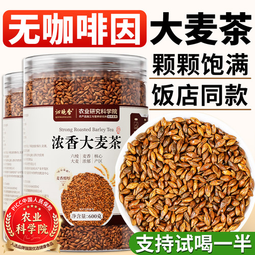饭店同款！特优级炒熟浓香大麦茶