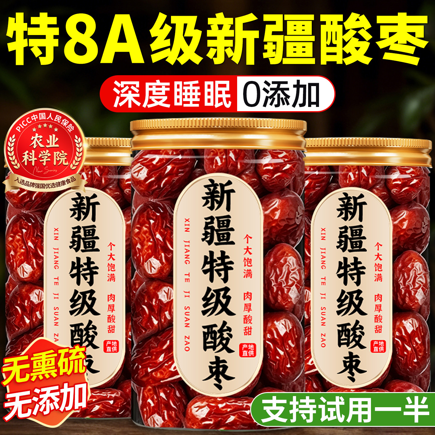 新鲜野生酸枣官方旗舰店特级新疆特产粒饼仁肉厚优质休闲零食即食