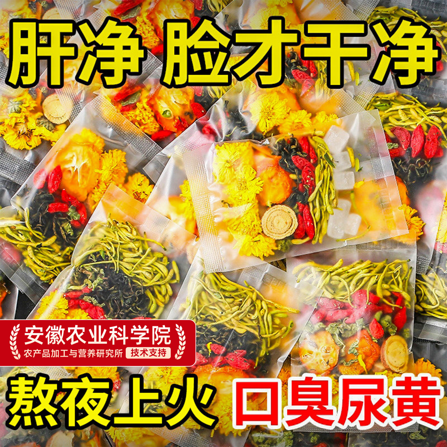 菊花枸杞决明子茶花茶叶茶包男女去清火热肝降养护养生茶清解热毒
