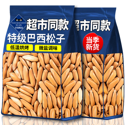 孕妈专供高品质！特级巴西松子