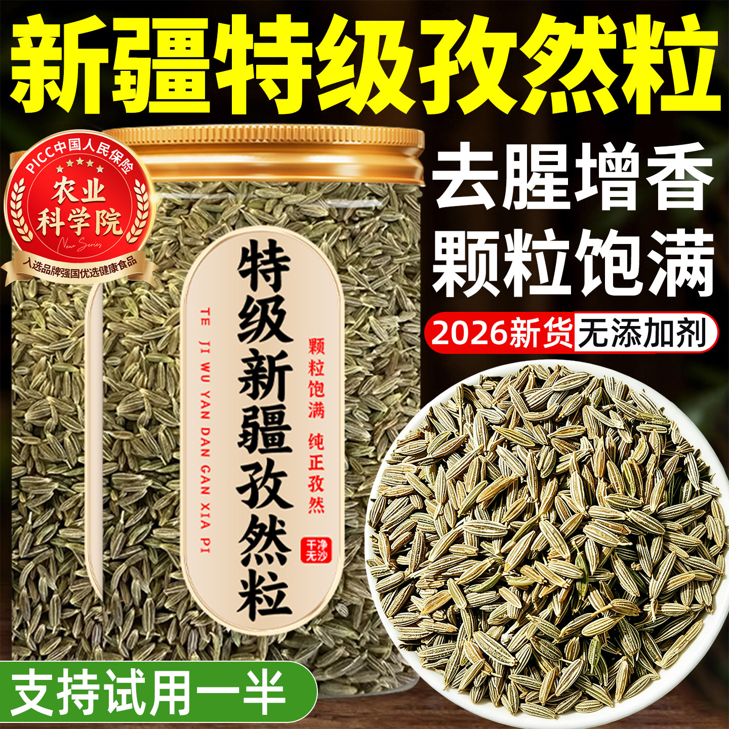 纯正孜然粒正宗新疆烧烤专用调味料半颗粒撒料家商用香料烤肉蘸料