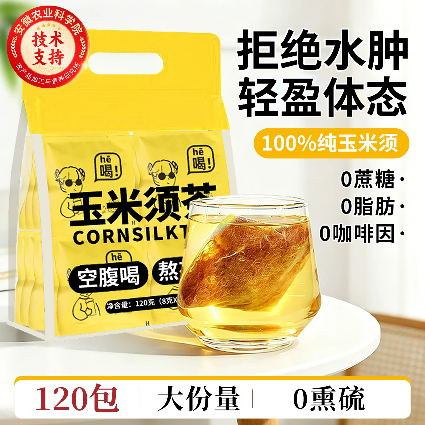 玉米须茶养生茶包花茶女性熬夜泡水喝的东西袋泡茶官方正品旗舰店