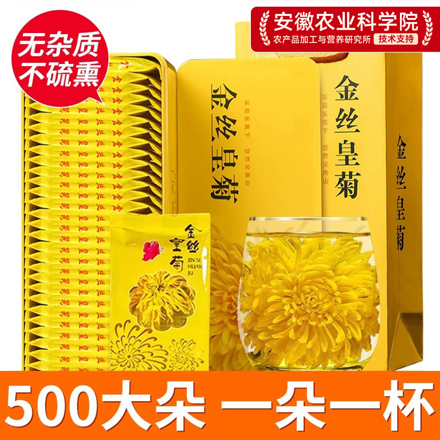 菊花茶一朵一杯大朵金丝皇菊枸杞茶去黄山产熬夜正火品清旗舰店热 - 实物图