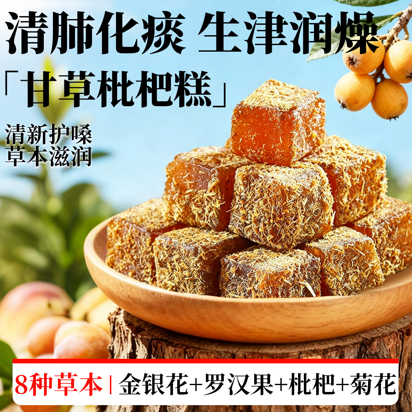 甘草枇杷糕软糖正宗旗舰店大块软润喉糖百草罗汉果秋梨膏糖果润喉