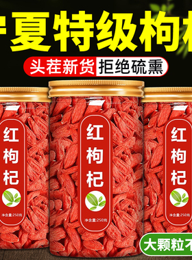 枸杞子宁夏正宗特级500g官方旗舰店中宁苟枸杞干中药材无硫不染色