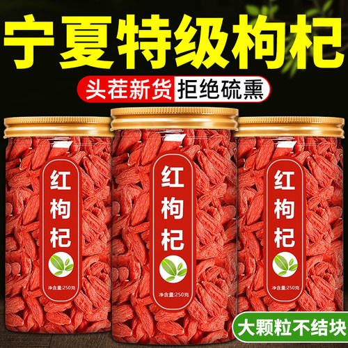 枸杞子宁夏特级500g官方旗舰店