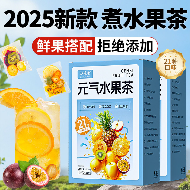 2025新款煮水果茶茶包多种口味