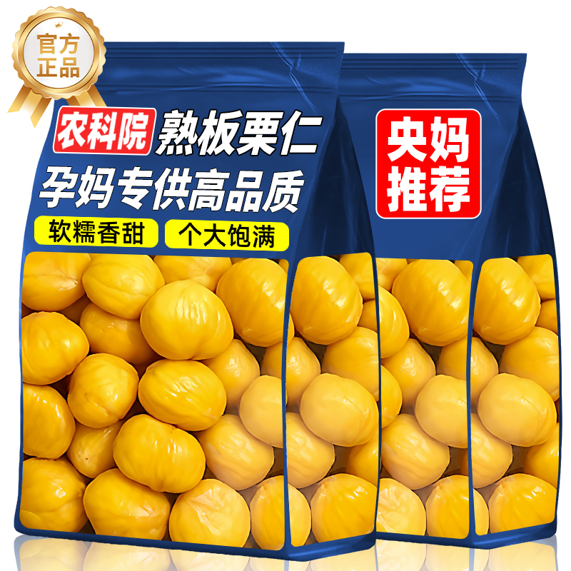 孕妈专供高品质！即食熟板栗仁