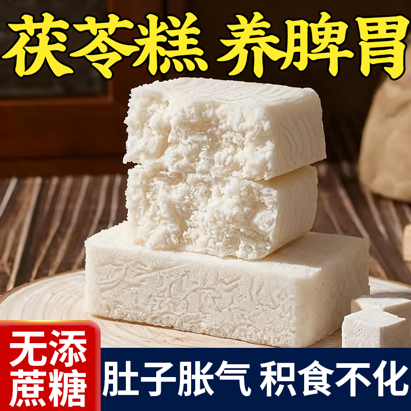 手工无蔗糖茯苓糕正品官方旗舰店正宗福建糕点心好吃的休闲零食品