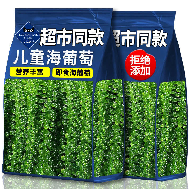 儿童即食海葡萄植物鱼子酱海藻凉拌菜新鲜盐渍官方旗舰店健康零食,零食/坚果/特产,海带零食,淘宝优惠券,粉丝福利购,淘宝优惠卷