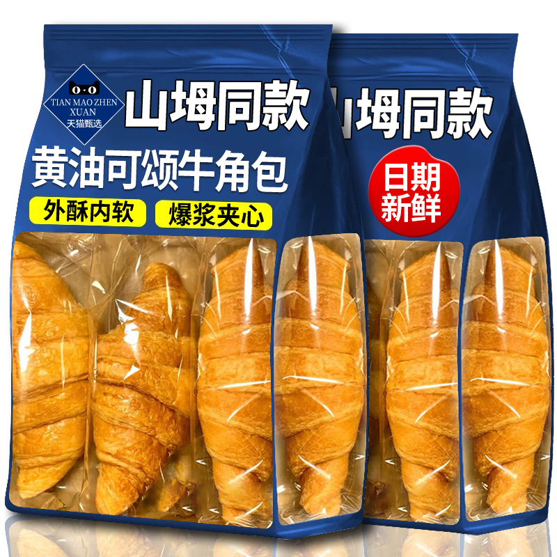 山坶超市同款黄油可颂牛角面包爆浆夹心早餐代餐官方旗舰店小糕点