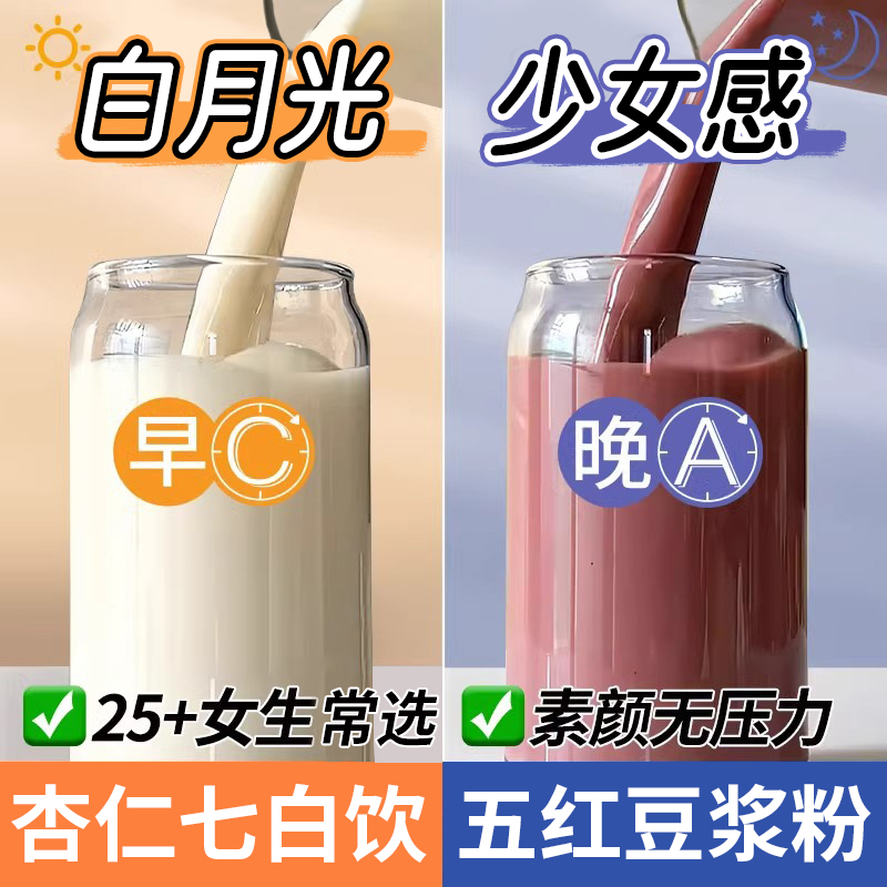 早C晚A豆浆粉气血白白饮