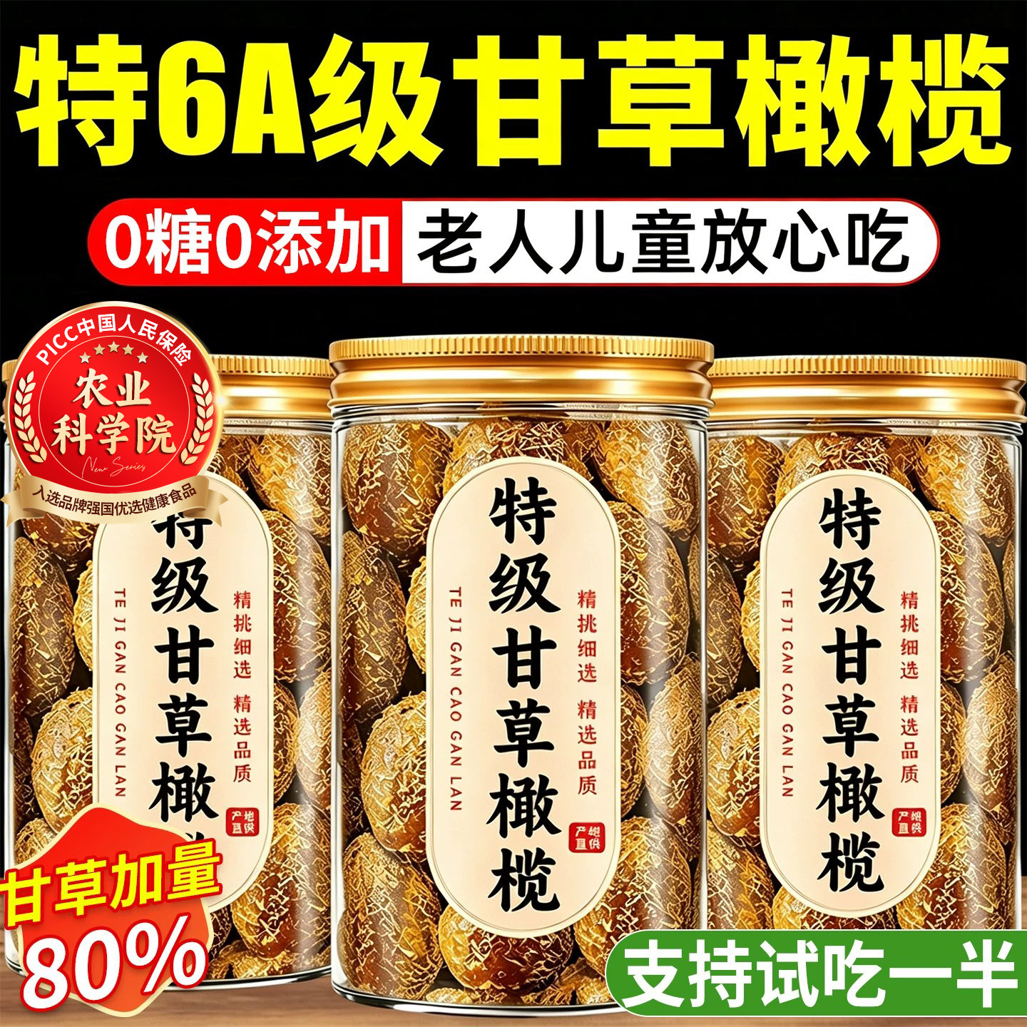 农科院甘草橄榄广东潮汕特产非无核0添加九制蜜饯正宗官方旗舰店