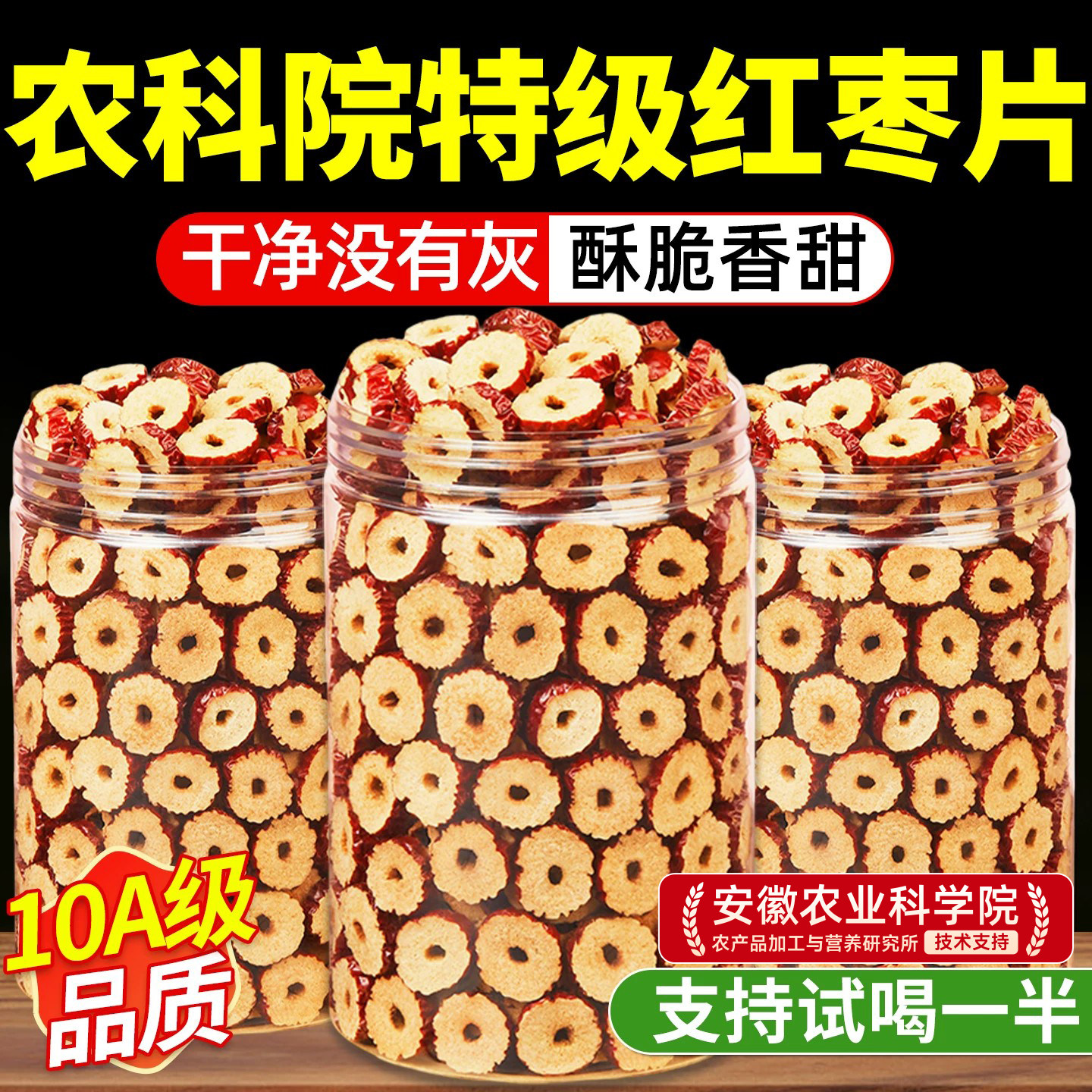 罐装红枣片红枣干泡茶新疆大酥脆枣子无核灰枣枣圈干货官方旗舰店