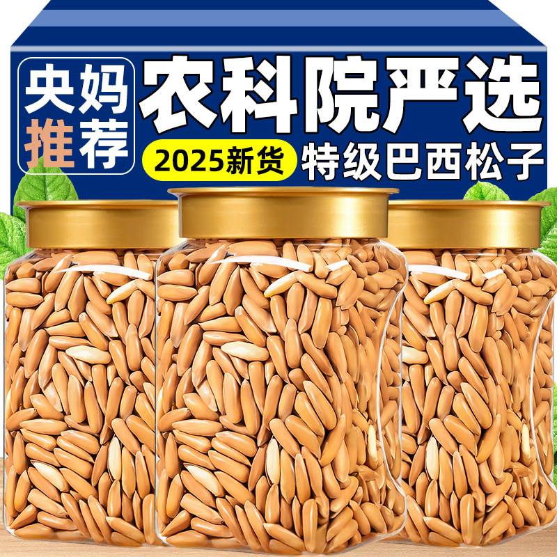 农科院巴西松子2025新货特级大颗粒手剥坚果干零食炒货官方旗舰店,零食/坚果/特产,东北松子,淘宝优惠券,粉丝福利购,淘宝优惠卷