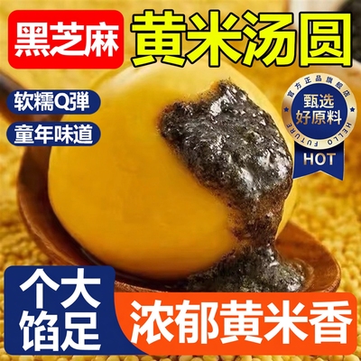 【馅料满满】大黄米黑芝麻汤圆