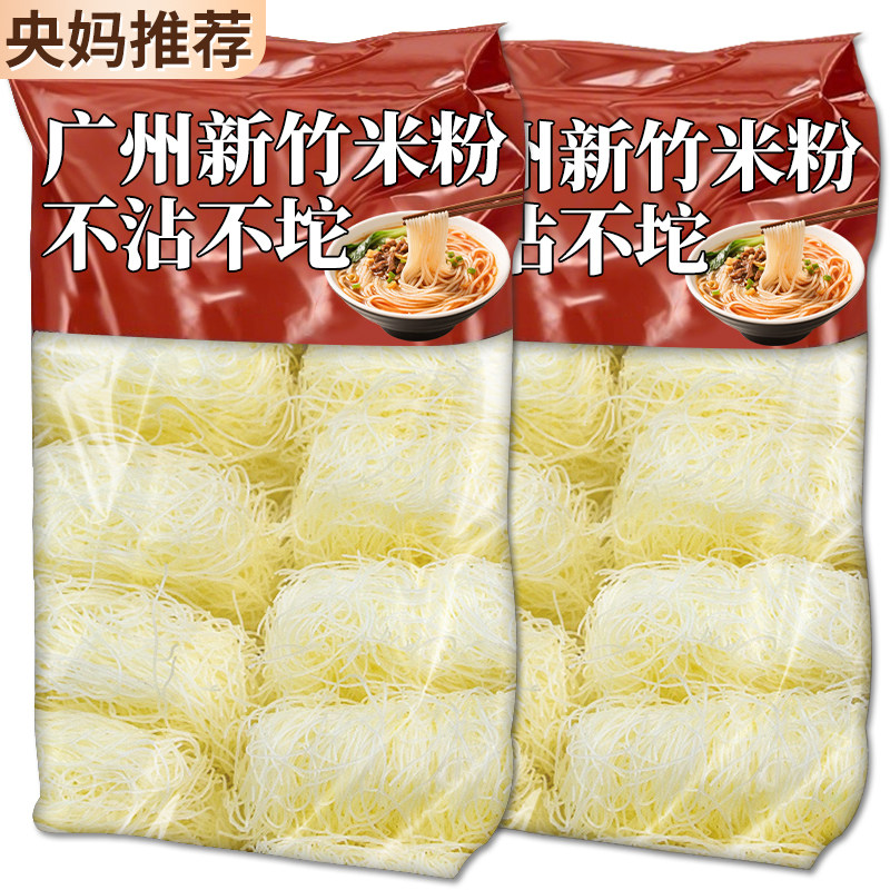 正宗新竹米粉官方旗舰店拌粉干米粉纯大米无添加广州炒粉沙县小吃,粮油调味/速食/干货/烘焙,方便米线/米粉,淘宝优惠券,粉丝福利购,淘宝优惠卷