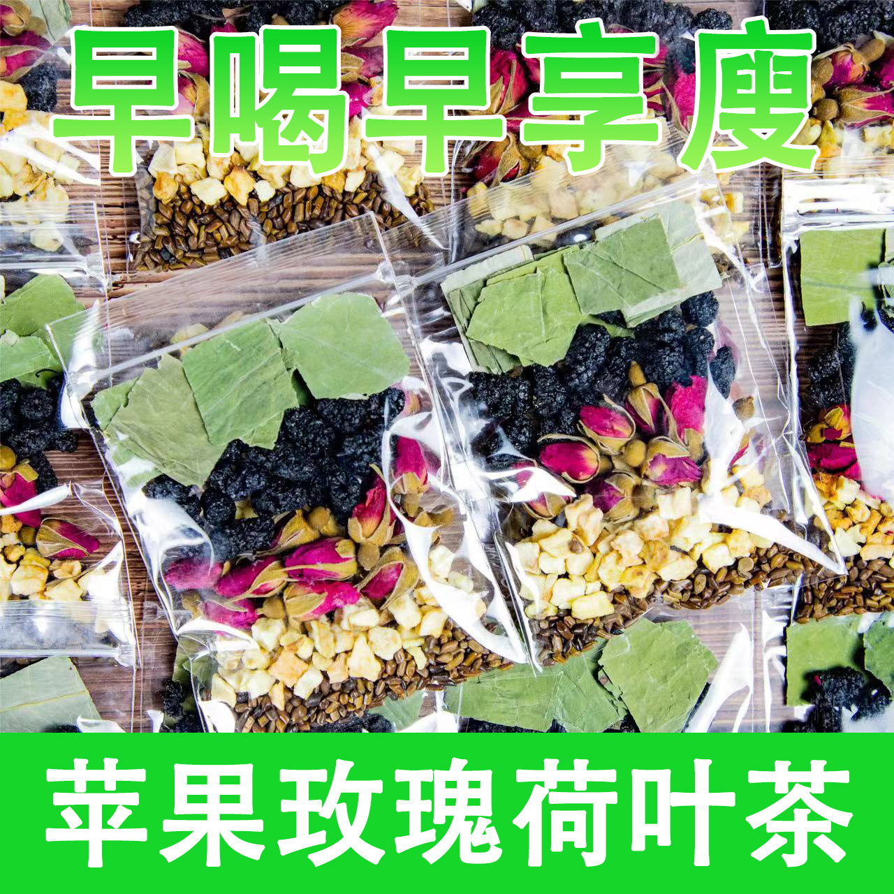 苹果玫瑰荷叶决明子茶荷叶茶旗舰店玫瑰花茶女生泡水喝的东西茶包