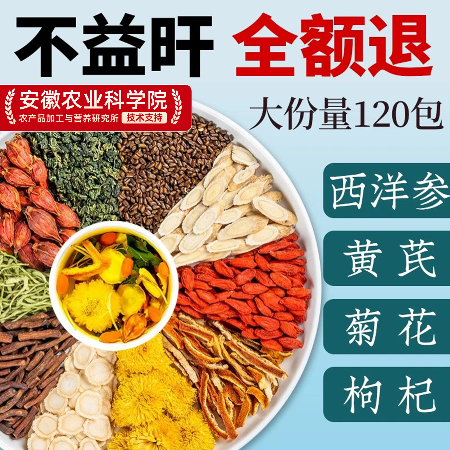 西洋参黄芪菊花枸杞决明子茶蒲公英金银花茶男女士熬夜泡茶养生茶
