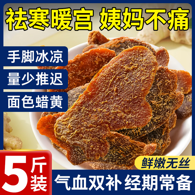 红糖姜片纯手工正宗无添加